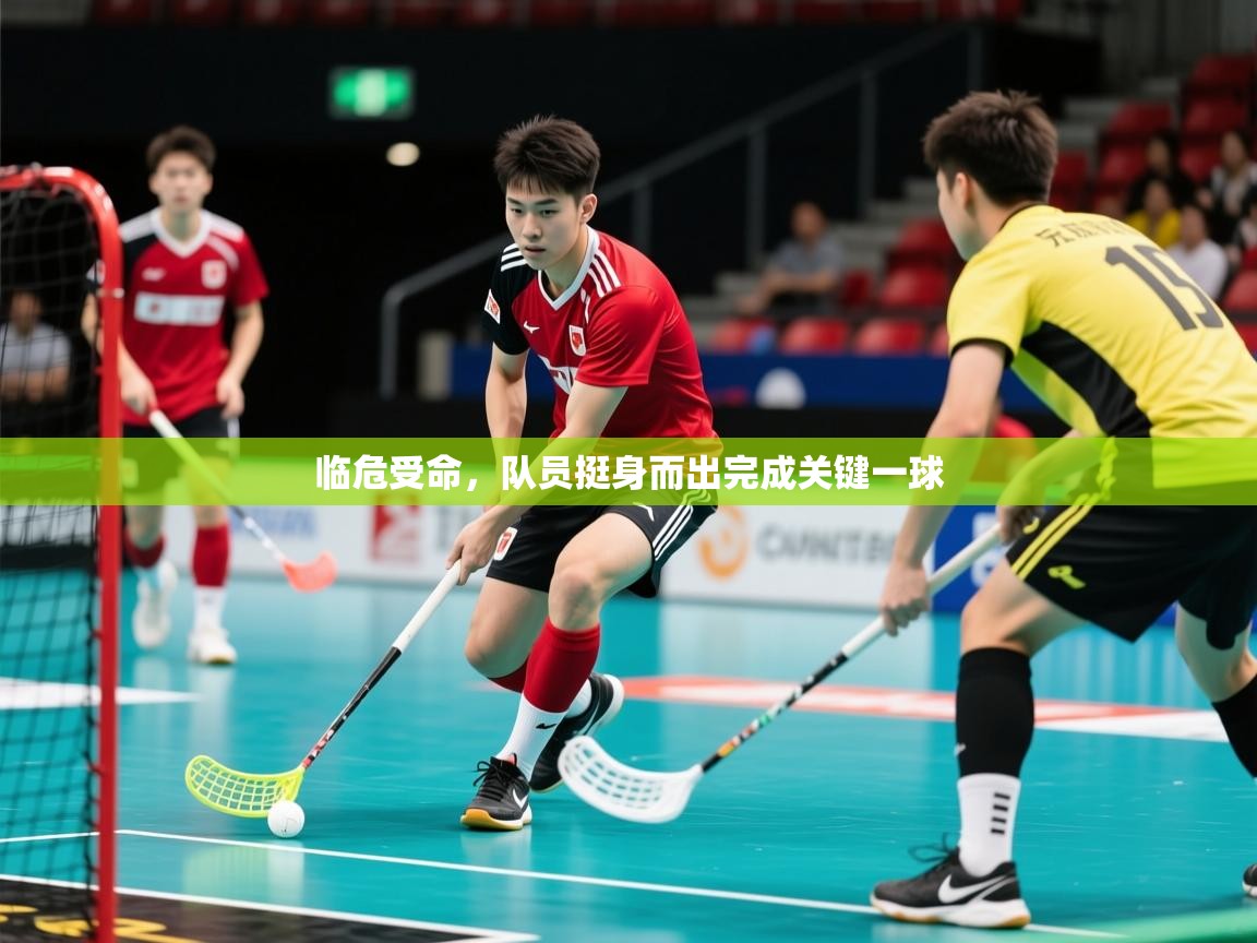 2025ued体育官网临危受命，队员挺身而出完成关键一球  第2张